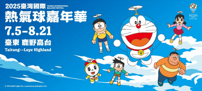 台東展覽活動2025台東熱氣球嘉年華