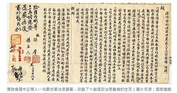 促轉會台灣轉型正義資料庫：威權時期10名軍法官處死1153人