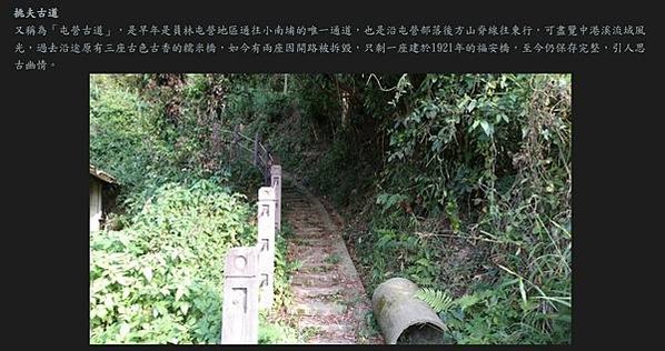 南庄鄉糯米橋小南埔崇聖宮附近-挑夫古道 又稱為「屯營古道」上