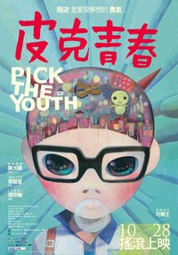 皮克青春0.jpg