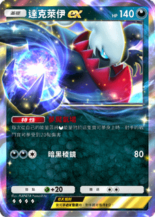 [PTCG]寶可夢時空激鬥十大主流套牌介紹