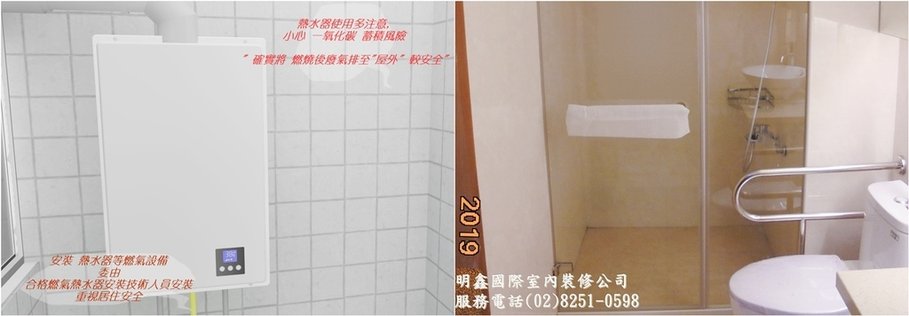 6   明鑫國際室內裝修公司  中古屋翻新 新成屋設計 2020.jpg