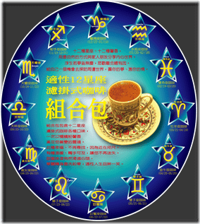 (特色商品)12星座掛耳式組合包簡介說明-1
