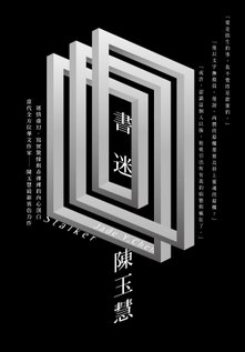 書迷正封0719.jpg