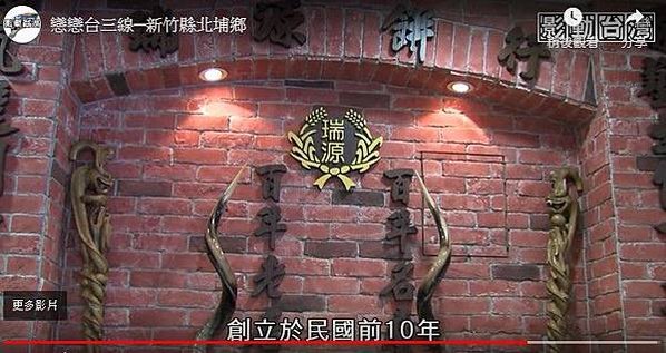 北埔鄉攝影/北埔瑞源餅行/戀戀台三線─新竹縣北埔鄉 - 有夠