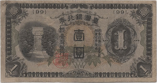 金圓券銀圓券在1948年8月至1949年間的法定貨幣，流通範