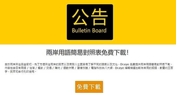 國家教育研究院所公布的「兩岸常用詞語對照表」
