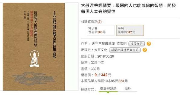 真如苑，在台灣最大的日本佛教組織「宗教法人真如苑」是由開祖伊