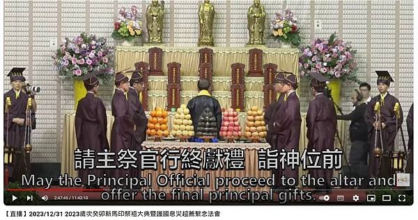 新馬印祭祖大典暨繫念法會/「三皇五帝」伏羲、女媧、神農/黃帝