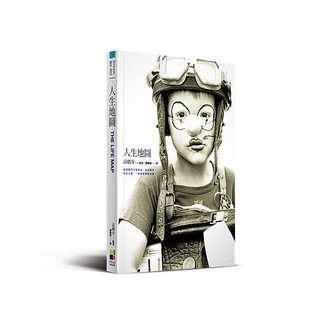人生地圖_立體書_20141027