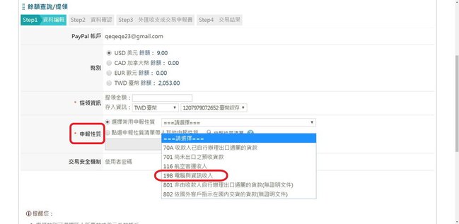 PayPal-提領款項 (17).jpg