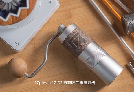 1Zpresso-1Z-Q2-五芯版-手搖磨豆機S.jpg