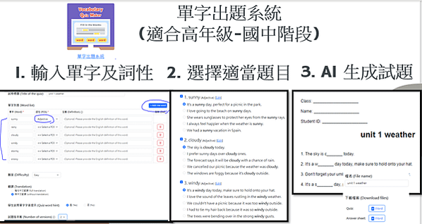 運用酷英AI Teacher Tools 出小考考題 / 英