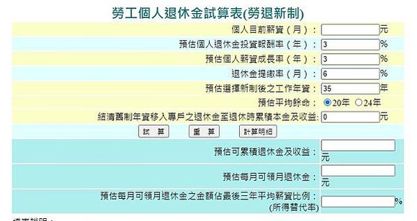 勞退+勞保/年金試算表/勞保保費/勞保年金改革溯及既往 13