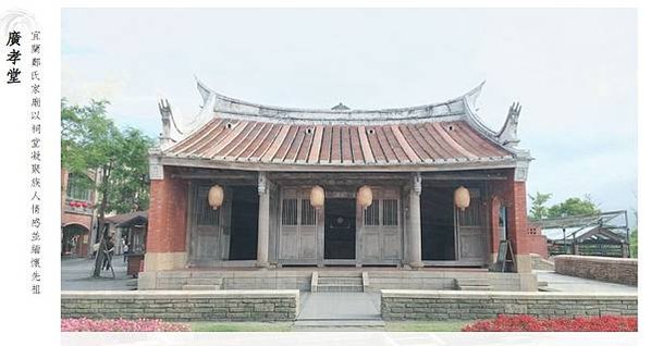 宜蘭第一位舉人黃纘緒故居建於（1877）民國85年拆卸保存，