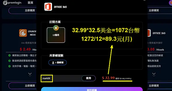 Microsoft Office 365 永久破解版，mic