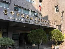 台中市稅務局大智分局.jpg