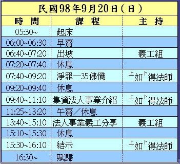 八關齋戒表2.JPG