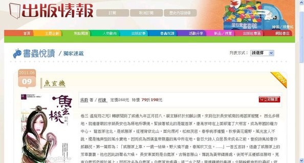 金石堂出版情報獨家連載3.jpg