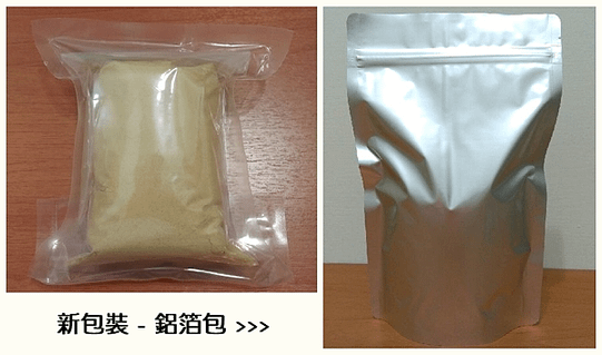 薑粉。新包裝。鋁箔包。.png