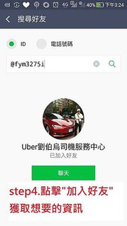 ［台灣］*三分鐘搞懂Uber「靠行制度」「代僱駕駛」「租賃車