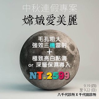 中秋專案2