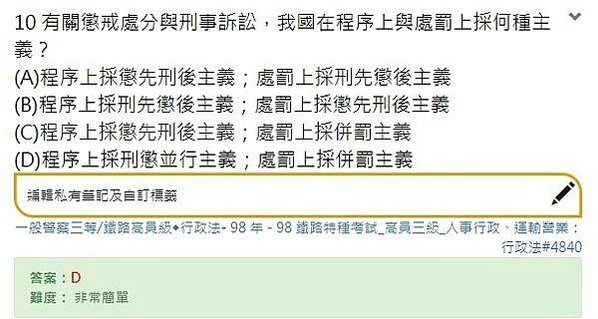 軍中不當管教事件/依「刑懲併行」原則-將守備大隊長以降等9位