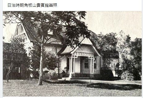 角板山貴賓館/角板山太子樓「貴賓館」傳統歷史建築「和風屋舍」