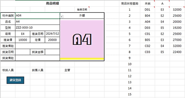 EXCEL陽春進銷存管理10