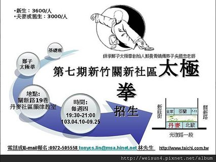 太極拳_課程_新竹關新社區第七期.jpg