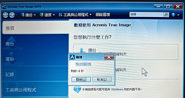 開機碟_Acronis_使用步驟_25