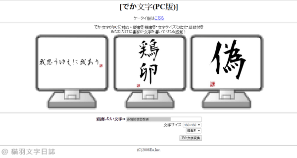 [產生器工具]書法字體產生器(でか文字、日式書法字體產生器)