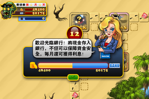 大家來搶錢_Fun iPhone Blog_15.PNG