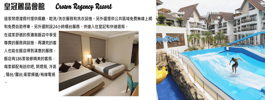 hotel-菲律賓-皇冠麗晶-mrktlwe2yurwtofzmnbe874bbsooflrpedrh1m39o2.png