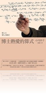 博士熱愛的算式