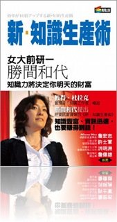 新知識生產術