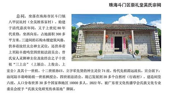 遷移27 崇禮堂吳氏宗祠.jpg
