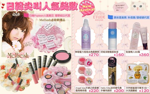 日韓尖叫彩妝.jpg