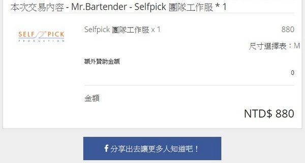 Mr.Bartender - Selfpick 團隊工作服