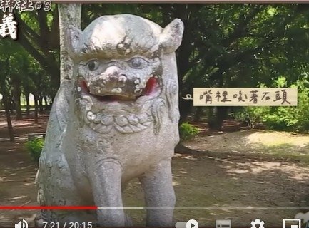 南靖車站-嘉義縣水上鄉/南靖神社-位於臺灣嘉義縣水上鄉南靖國