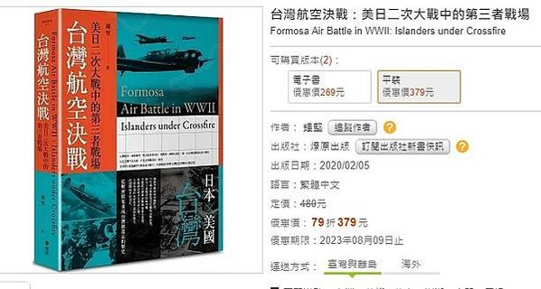 臺灣沖航空戰-人類史上最大空戰/美軍對台實施轟炸行動長達10