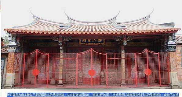 新竹鄭氏家廟-幽通藏密/「木立鬥世」賜鄭成功國姓的唐王隆武帝