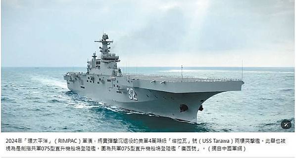 環太平洋軍演-全球規模最大的海軍演習/新竹艦停靠夏威夷：臺美