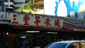 冰7