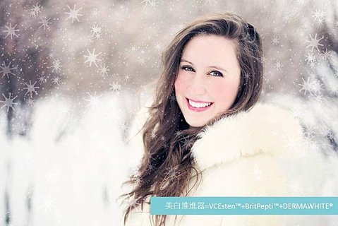 美白推進器=VCEsten™+BritPepti™+DERMAWHITE®