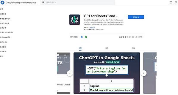 [ChatGPT應用] 在GoogleSheet上使用Cha