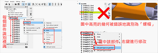 Altair工程師親測分享，SimSolid 實踐Tips 02.png