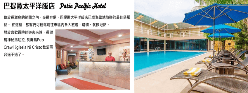 hotel-菲律賓-0005-6-mrktk88etghk6mvddxb9smatb4x6qz4vu40ebwkgqa.png