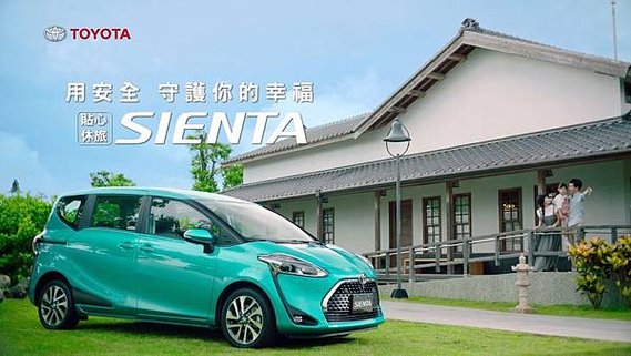 20191106 江宏傑 福原愛 TOYOTA ALL NEW SIENTA 全新形象廣告 robin sandy by hc group 01.jpg