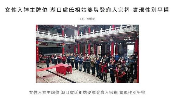 姑婆牌登龕入宗祠 實現性別平權/客家六堆「做福拜新丁」也納入